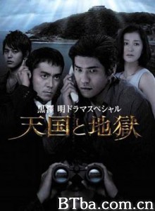 天国与地狱-720p|1080p高清bt种子下载