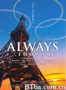永远的三丁目的夕阳之1964-720p|1080p高清bt种子下载