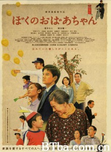 我的奶奶/My Grandma/阿嬷的幸福留言 我的奶奶/My Grandma/阿嬷的幸福留言-720p|1080p高清bt种子下载