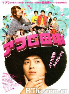 高校痞子田中/Afuro Tanaka/痞子田中-720p|1080p高清bt种子下载