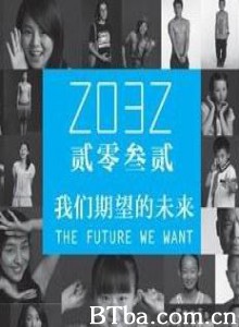 2032我们期望的未来/The Future We Expect-720p|1080p高清bt种子下载