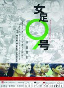 女足9号/女足九号 女足9号/女足九号-720p|1080p高清bt种子下载