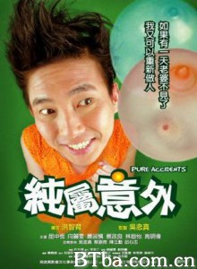 纯属意外/Pure Accidents 纯属意外/Pure Accidents-720p|1080p高清bt种子下载