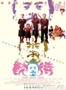 欢待/Hospitalité/款待 欢待/Hospitalité/款待-720p|1080p高清bt种子下载