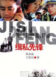 缉私先锋-720p|1080p高清bt种子下载