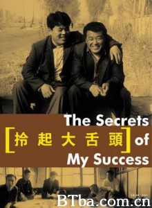拎起大舌头/Interesting Times: The Secret of My Success/生活三部曲之乡村生活-720p|1080p高清bt种子下载