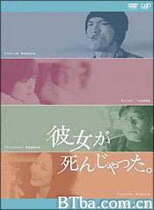 她已不在人世/致命一夜情/Kanojo ga shinjatta-720p|1080p高清bt种子下载