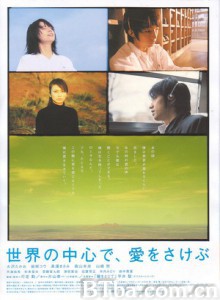 在世界中心呼唤爱/在世界的中心呼喊爱情/Crying Out Love/ in the Center of the World-720p|1080p高清bt种子下载