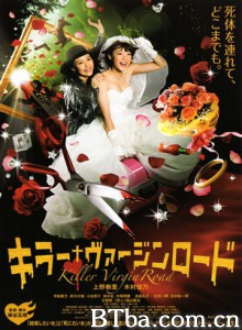 杀手·婚礼之路/走佬花嫁杀人事件(港)/杀手·处女之路-720p|1080p高清bt种子下载