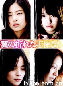 折翼的天使们2/Tsubasa no oreta tenshitachi 2-720p|1080p高清bt种子下载