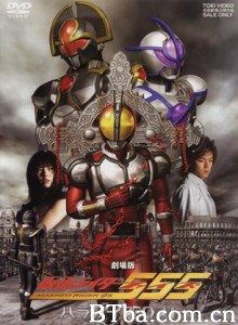 剧场版假面骑士555消失的天堂/Kamen Rider 555 The Movie: Paradise Lost/Masked Rider Faiz The Movie: Paradise Lost-720p|1080p高清bt种子下载