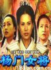 杨门女将之巧夺凤发-720p|1080p高清bt种子下载