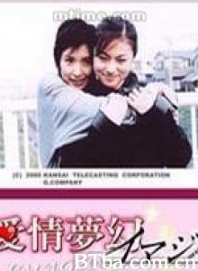爱情梦幻 爱情梦幻-720p|1080p高清bt种子下载