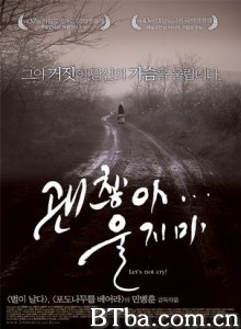 没关系，别哭/Let's Not Cry!-720p|1080p高清bt种子下载