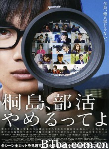 听说桐岛要退部/听说桐岛退社了(台)/桐岛失踪后(港)-720p|1080p高清bt种子下载