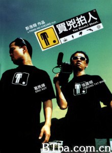 买凶拍人/You Shoot/ I Shoot-720p|1080p高清bt种子下载