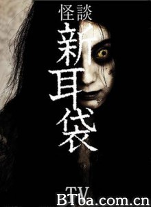 怪谈新耳袋/鬼吓八/怪谈新耳袋 TV版 怪谈新耳袋/鬼吓八/怪谈新耳袋 TV版-720p|1080p高清bt种子下载