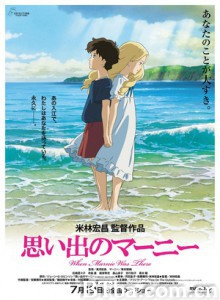 记忆中的玛妮/回忆中的玛妮/When Marnie Was There-720p|1080p高清bt种子下载