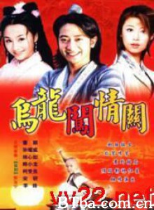 乌龙闯情关-720p|1080p高清bt种子下载