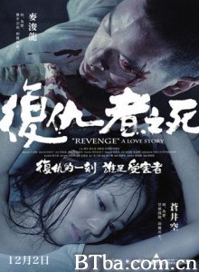 复仇者之死/剖术者/Revenge a Love Story-720p|1080p高清bt种子下载