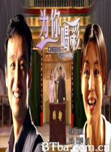 为你喝彩-720p|1080p高清bt种子下载