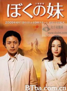 我的妹妹/Boku no imôto-720p|1080p高清bt种子下载