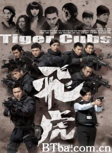 飞虎/Tiger Cubs-720p|1080p高清bt种子下载