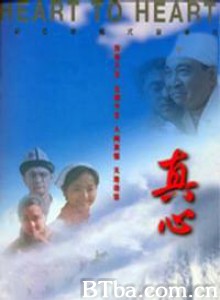 真心-720p|1080p高清bt种子下载