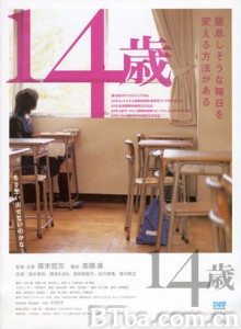 14岁/十四才/Fourteen 14岁/十四才/Fourteen-720p|1080p高清bt种子下载