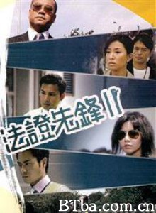 法证先锋2/法证先锋II/Frensic Heroes II 法证先锋2/法证先锋II/Frensic Heroes II-720p|1080p高清bt种子下载