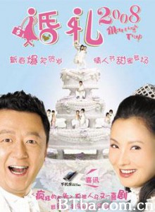 婚礼2008/婚礼/Marriage Trap-720p|1080p高清bt种子下载