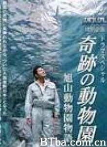 奇迹动物园2006/奇迹の动物园～旭山动物园物语～-720p|1080p高清bt种子下载
