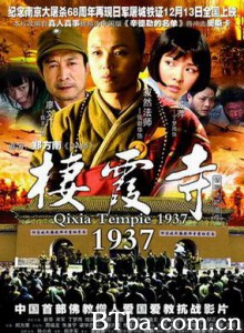 栖霞寺1937/Qixia Temple 1937-720p|1080p高清bt种子下载