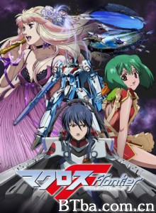 超时空要塞F/超时空要塞 边界/超时空要塞 开拓者-720p|1080p高清bt种子下载