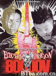 8万伏特霹雳神龙/えれくとりっく どらごん はちまんぼると-720p|1080p高清bt种子下载