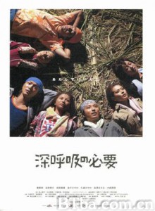 深呼吸的必要 深呼吸的必要-720p|1080p高清bt种子下载