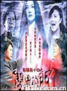 阴阳路14：双鬼拍门/阴阳路十四之双鬼拍门/Troublesome Night 14-720p|1080p高清bt种子下载