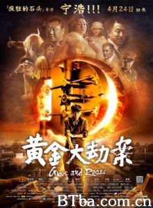 黄金大劫案/黄金谜案/Guns and Roses-720p|1080p高清bt种子下载