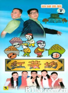 红茶坊-720p|1080p高清bt种子下载