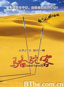 骆驼客/Camel Caravan/Luo Tuo Ke 骆驼客/Camel Caravan/Luo Tuo Ke-720p|1080p高清bt种子下载