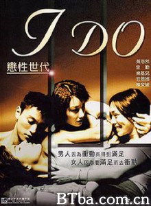 恋性世代/I DO 恋性世代/I DO-720p|1080p高清bt种子下载