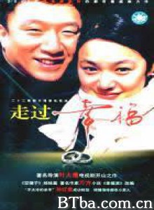 走过幸福/幸福派 走过幸福/幸福派-720p|1080p高清bt种子下载