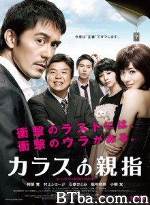 乌鸦的拇指/Karasu no oyayubi/Crow's Thumb-720p|1080p高清bt种子下载