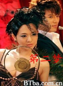 第二梦-720p|1080p高清bt种子下载
