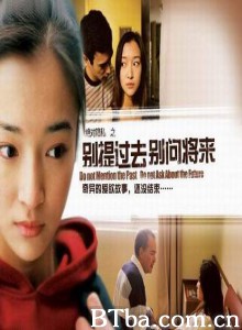 别提过去别问将来/绝对隐私系列-720p|1080p高清bt种子下载