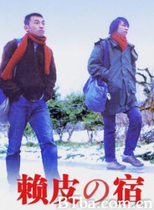 赖皮之宿/Ramblers-720p|1080p高清bt种子下载