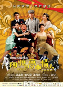 阿嬷的梦中情人/台湾有个好莱坞/Forever Love 阿嬷的梦中情人/台湾有个好莱坞/Forever Love-720p|1080p高清bt种子下载