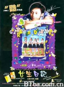 女生日记-720p|1080p高清bt种子下载