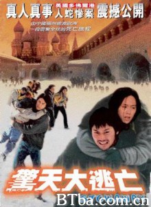 惊天大逃亡-720p|1080p高清bt种子下载