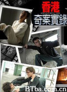 香港奇案实录/Hong Kong Special Cases-720p|1080p高清bt种子下载